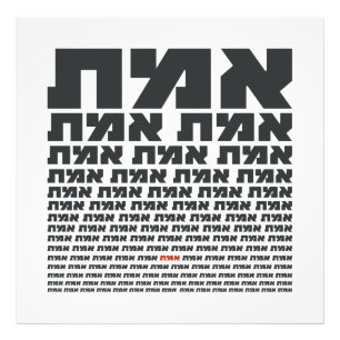 Hebrew Typography Word "EMMET" - The Truth Photo Print