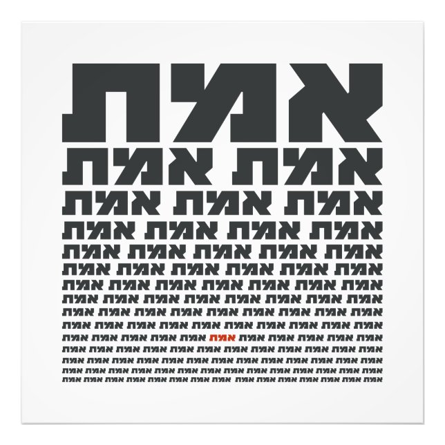 Hebrew Typography Word "EMMET" - The Truth  Photo Print (Front)