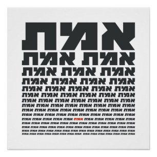 Hebrew Typography Word "EMMET" - The Truth Poster