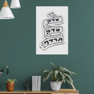 Hebrew Tzedek Tzedek Tirdof - Pursue Justice! Poster