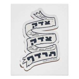 Hebrew Tzedek Tzedek Tirdof - Pursue Justice! Poster