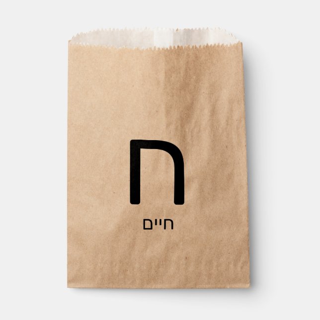 Hebrew Upsherin Party Favour Bag (Front)