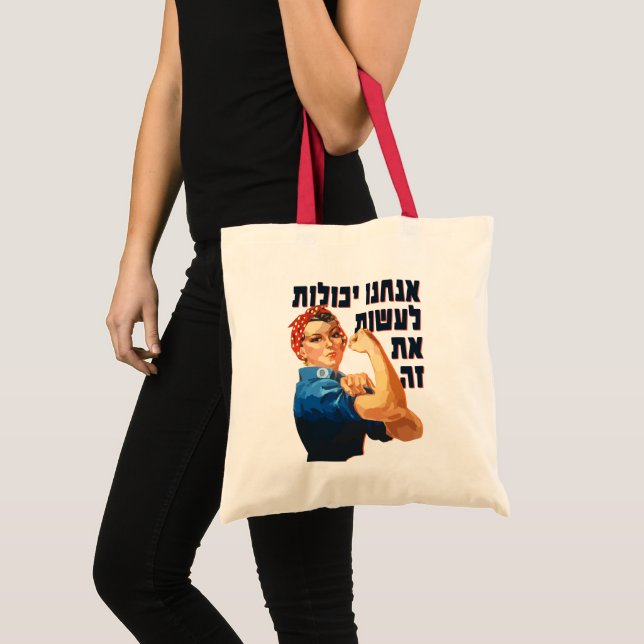 Hebrew: "We Can Do It!" Jewish Rosie the Riveter  Tote Bag (Front (Product))
