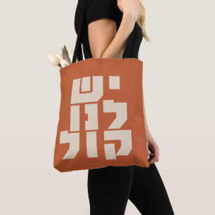 Hebrew: We Have a Voice! Jewish Feminism Tote Bag