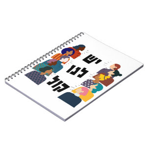 Hebrew: We Have a Voice! Jewish Feminist Activism  Notebook