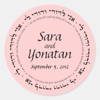 Hebrew wedding sticker with custom names & colours