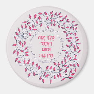 Hebrew You Are Beautiful Song of Songs Quote Love  Magnet
