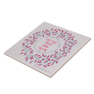 Hebrew You Are Beautiful Song of Songs Quote Love  Tile