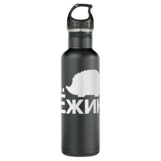 Hedgehog in Cyrillic Russian 710 Ml Water Bottle