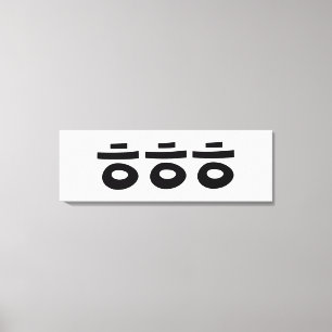 HEHEHE ㅎㅎㅎ Korean Slang Canvas Print