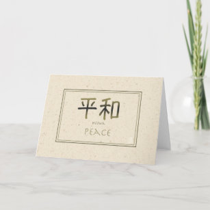 HEIWA - Peace Blank Japanese character note card