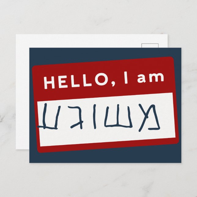 Hello, I Am Meshuggeh (Yiddish Jewish Humour)   Postcard (Front/Back)