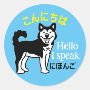 Hello I Speak Japanese Dog  Classic Round Sticker