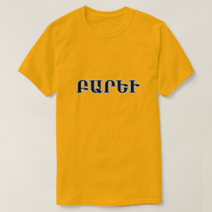 Hello  in Armenian Բարեւ T-Shirt