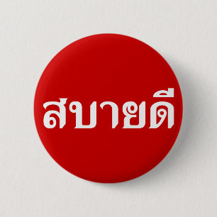 Hello Isaan ♦ Sabai Dee In Thai Isan Dialect ♦ 2 Inch Round Button