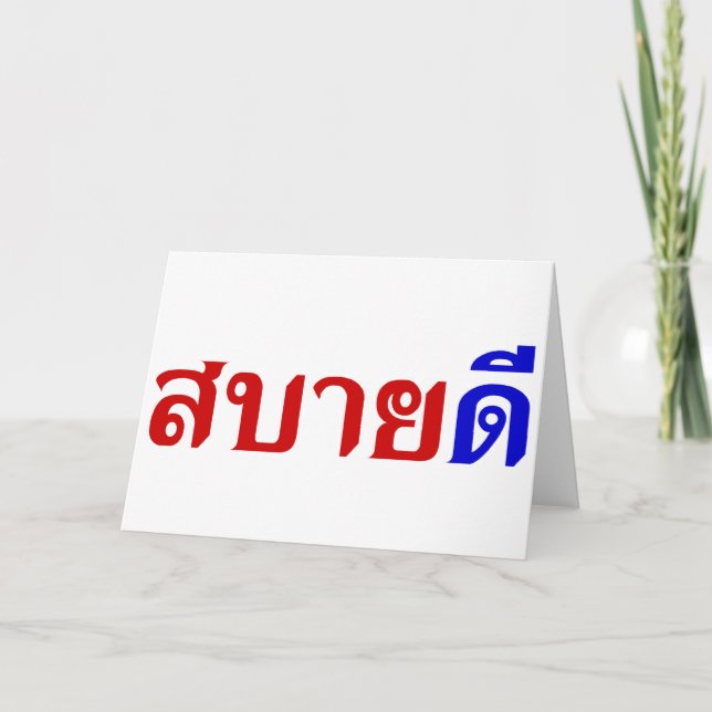 Hello Isaan ♦ Sabai Dee In Thai Isan Dialect ♦ Card (Front)