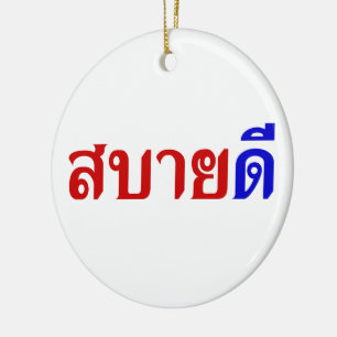 Hello Isaan ♦ Sabai Dee In Thai Isan Dialect ♦ Ceramic Ornament