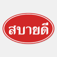 Hello Isaan ♦ Sabai Dee In Thai Isan Dialect ♦