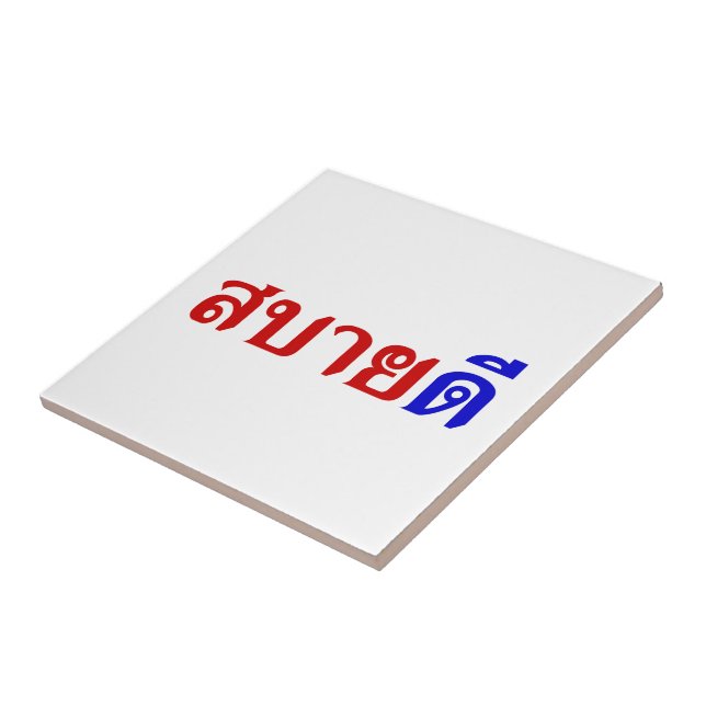 Hello Isaan ♦ Sabai Dee In Thai Isan Dialect ♦ Tile (Side)