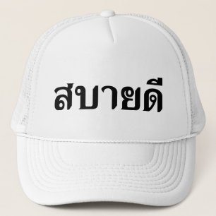 Hello Isaan ♦ Sabai Dee In Thai Isan Dialect ♦ Trucker Hat