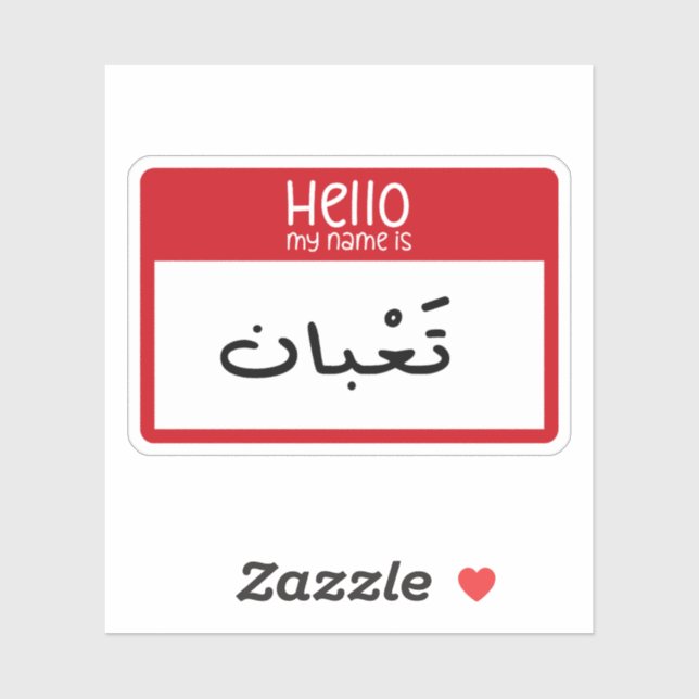 Hello My Name is Tired in Arabic Funny Sticker (Sheet)