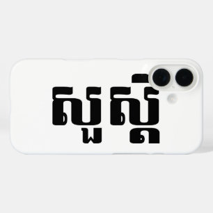 Hello / Sua s'dei in Khmer / Cambodian Script iPhone 16 Case