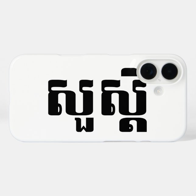 Hello / Sua s'dei in Khmer / Cambodian Script Case-Mate iPhone Case (Back (Horizontal))
