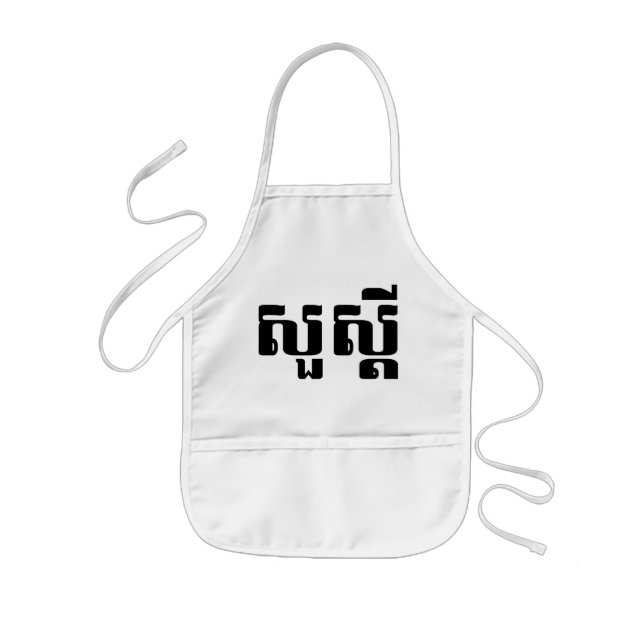 Hello / Sua s'dei in Khmer / Cambodian Script Kids Apron (Front)