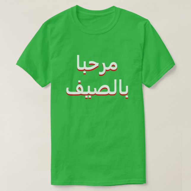 hello summer in Arabic T-Shirt (Design Front)