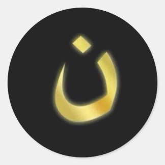 Help Christians! Arabic Letter for "N" Sticker