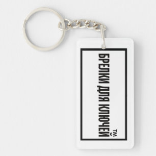 helpful daily reminder to think bigger keychain