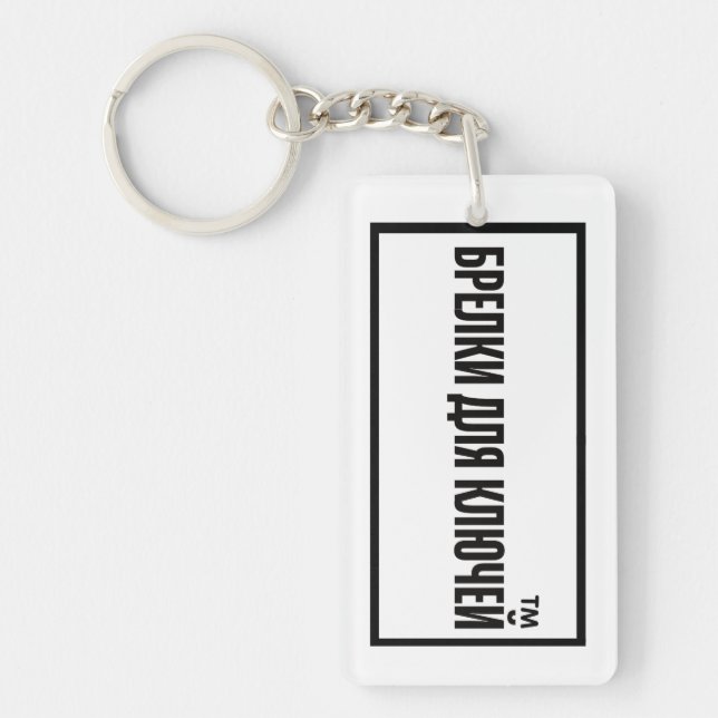 helpful daily reminder to think bigger  keychain (Front)