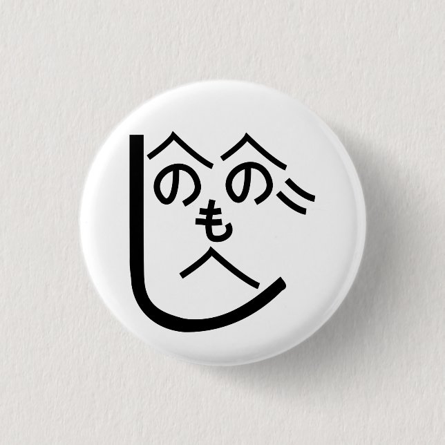 Henohenomoheji へのへのもへじ 1 inch round button (Front)