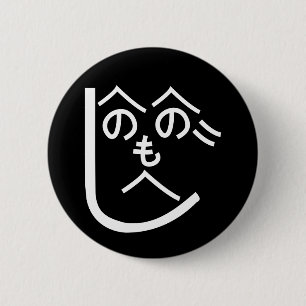 Henohenomoheji へのへのもへじ 2 inch round button