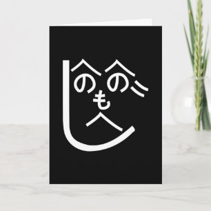 Henohenomoheji へのへのもへじ card