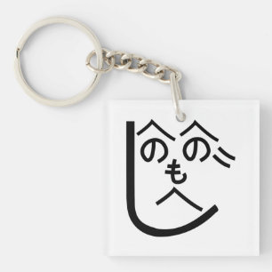 Henohenomoheji へのへのもへじ keychain