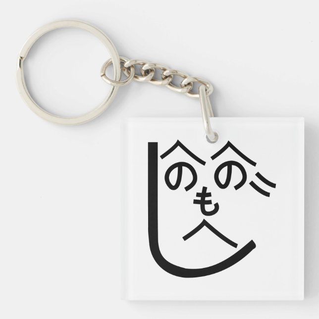 Henohenomoheji へのへのもへじ keychain (Front)