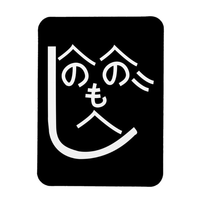 Henohenomoheji へのへのもへじ magnet (Vertical)