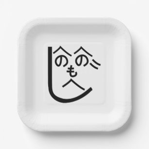 Henohenomoheji へのへのもへじ paper plate