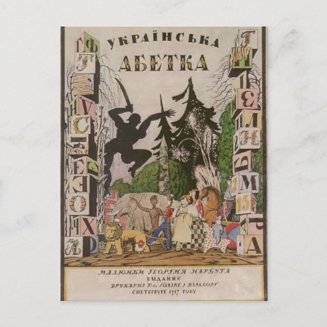 Heorhiy Narbut-Cover of album 'Ukrainian alphabet' Postcard (Front)