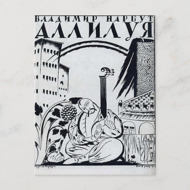 Heorhiy Narbut- Cover of Volodymyr Narbut's book Postcard (Front)