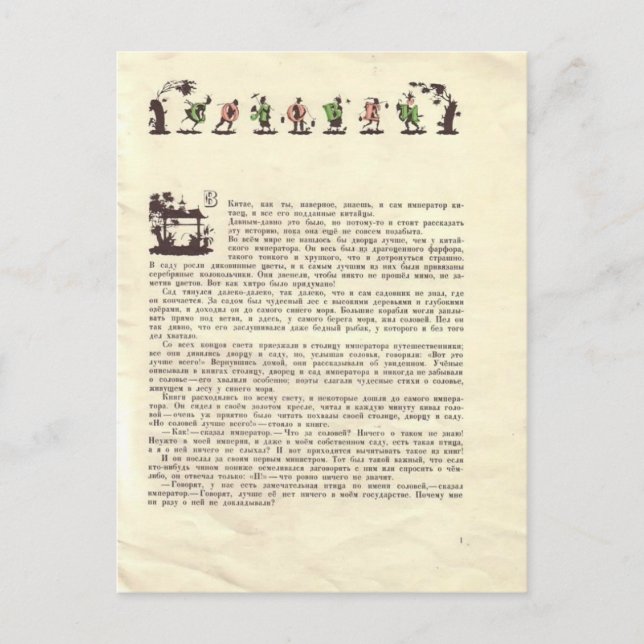 Heorhiy Narbut- Illustration to 'Nightingale' Postcard (Front)