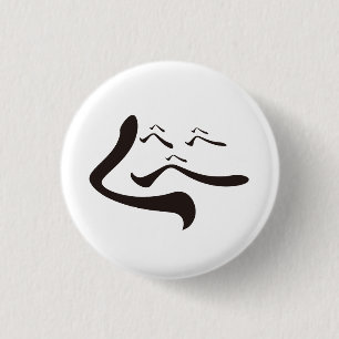 Heshichi / Heshichi 1 Inch Round Button