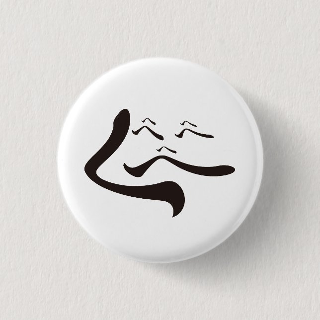 Heshichi / Heshichi 1 Inch Round Button (Front)