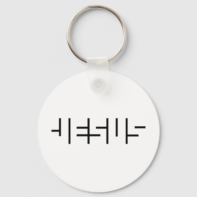 Hidden Name of Jesus Keychain (Front)