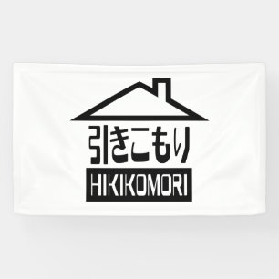 Hikikomori 引きこもり Japanese Recluse Banner