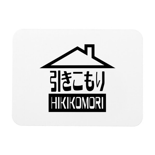 Hikikomori 引きこもり Japanese Recluse Magnet (Horizontal)