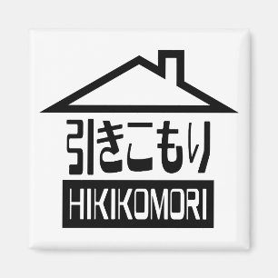 Hikikomori 引きこもり Japanese Recluse Magnet