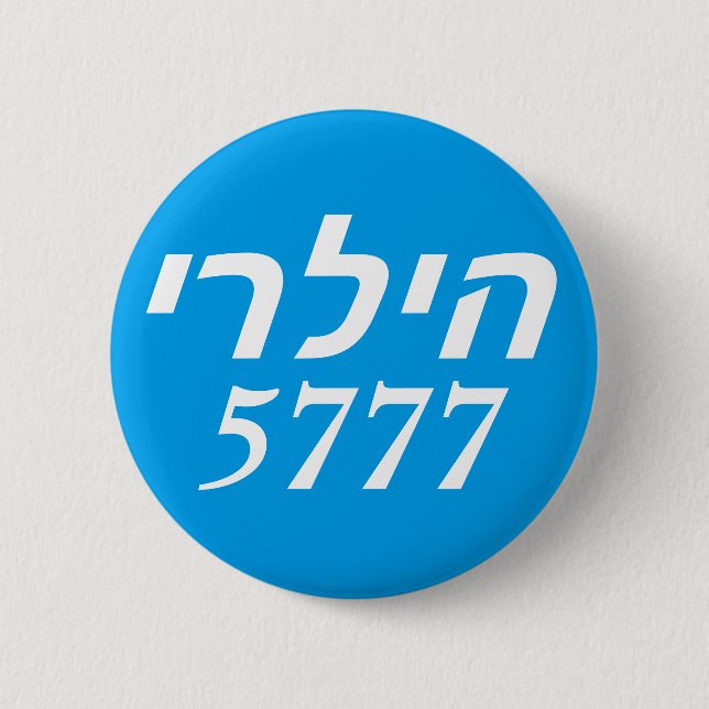 Hillary 2016 Hebrew 2 Inch Round Button (Front)