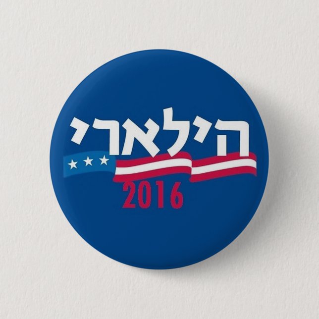 Hillary CLINTON Hebrew 2016 2 Inch Round Button (Front)